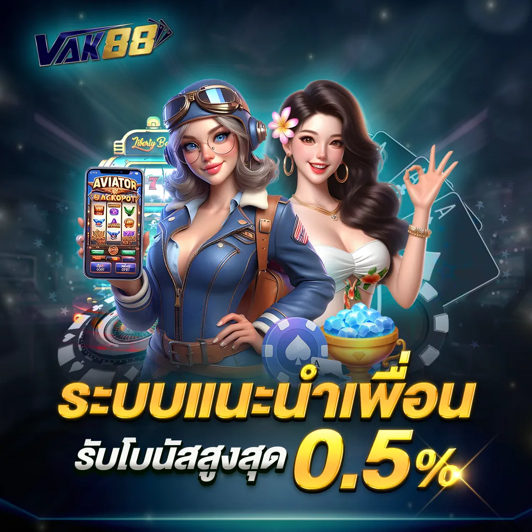 vak88 เครดิตฟรี